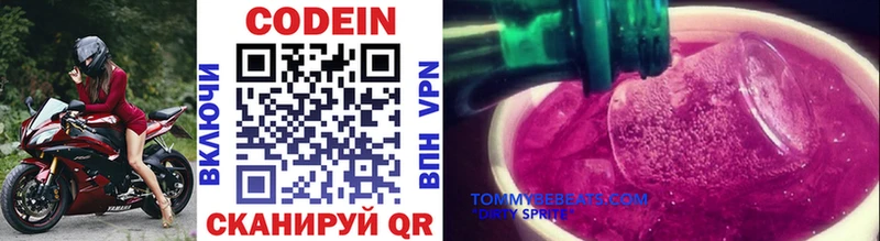 Кодеин Purple Drank  купить закладку  Гдов 
